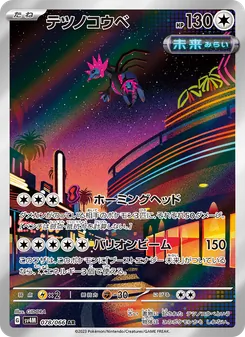 Pokémon-Karte Iron Jugulis 078/066