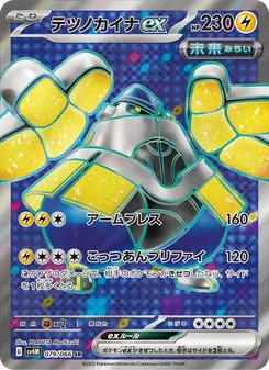 Pokémon-Karte Iron Hands ex 079/066