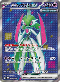 Pokémon-Karte Iron Valiant ex 080/066