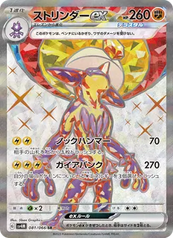 Pokémon-Karte Toxtricity ex 081/066
