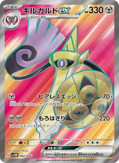 Pokémon-Karte Aegislash ex 082/066