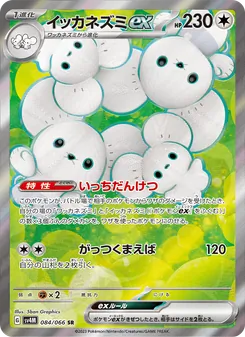 Pokémon-Karte Maushold ex 084/066