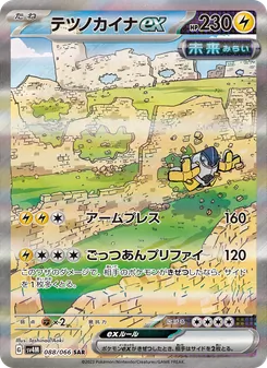 Pokémon-Karte Iron Hands ex 088/066