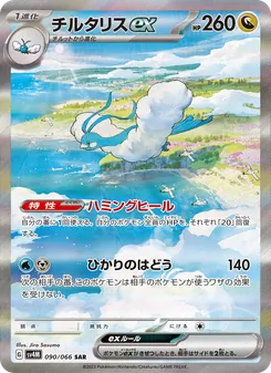 Pokémon-Karte Altaria ex 090/066