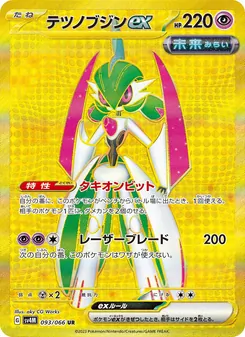 Pokémon-Karte Iron Valiant ex 093/066