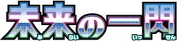 SV4M: Future Flash Logo