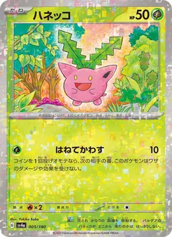 Pokémon-Karte Hoppip 005/190