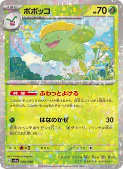 Pokémon-Karte Skiploom 006/190