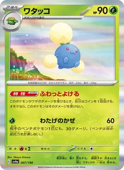 Pokémon-Karte Jumpluff 007/190
