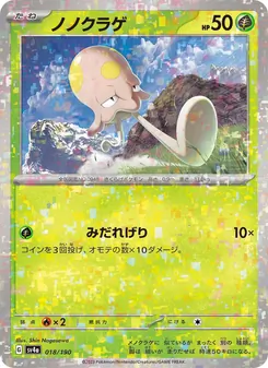 Pokémon-Karte Toedscool 018/190