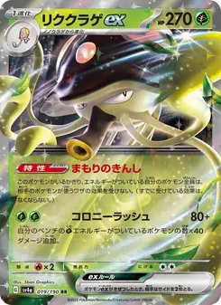 Pokémon-Karte Toedscruel ex 019/190