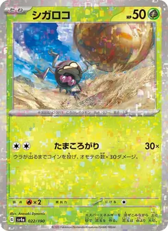 Pokémon-Karte Rellor 022/190