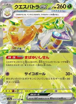 Pokémon-Karte Espathra ex 023/190