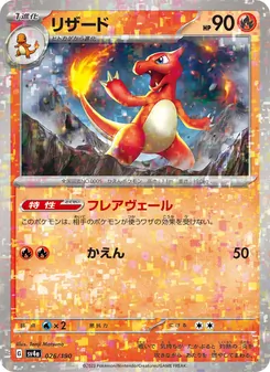 Pokémon-Karte Charmeleon 026/190