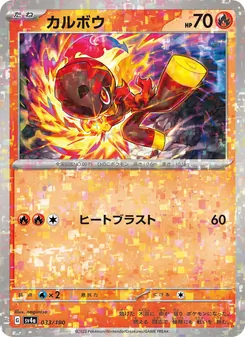 Pokémon-Karte Charcadet 033/190