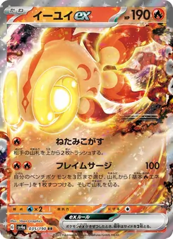 Pokémon-Karte Chi-Yu ex 035/190