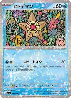 Pokémon-Karte Staryu 038/190