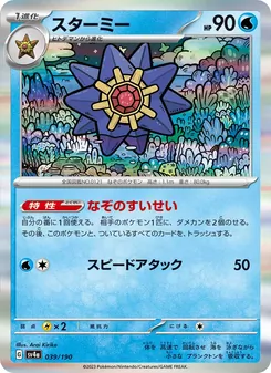 Pokémon-Karte Starmie 039/190