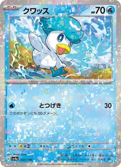 Pokémon-Karte Quaxly 041/190