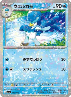 Pokémon-Karte Quaxwell 042/190