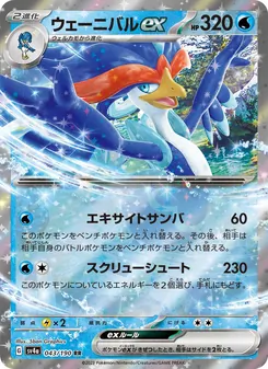 Pokémon-Karte Quaquaval ex 043/190