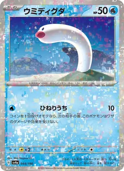 Pokémon-Karte Wiglett 044/190