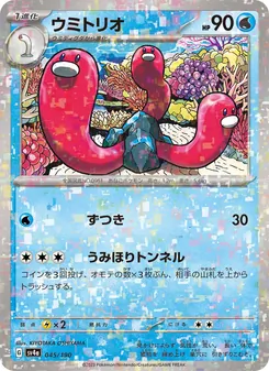 Pokémon-Karte Wugtrio 045/190