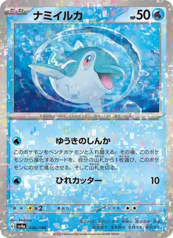 Pokémon-Karte Finizen 046/190