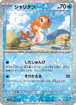 Pokémon-Karte Tatsugiri 050/190