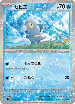 Pokémon-Karte Frigibax 051/190