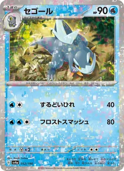 Pokémon-Karte Arctibax 052/190