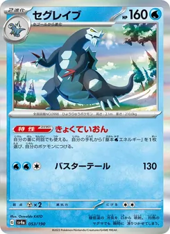 Pokémon-Karte Baxcalibur 053/190