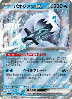Pokémon-Karte Chien-Pao ex 054/190