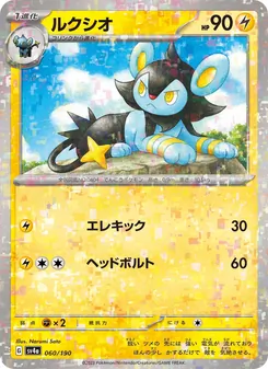Pokémon-Karte Luxio 060/190