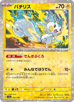 Pokémon-Karte Pachirisu 062/190
