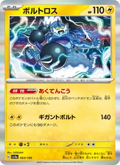 Pokémon-Karte Thundurus 063/190