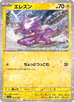Pokémon-Karte Toxel 064/190