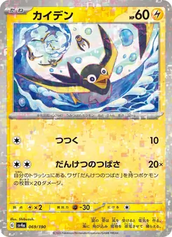 Pokémon-Karte Wattrel 069/190