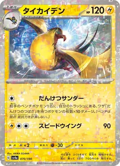 Pokémon-Karte Kilowattrel 070/190