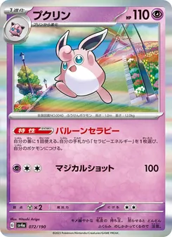 Pokémon-Karte Wigglytuff 072/190