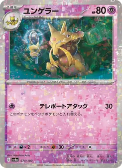 Pokémon-Karte Kadabra 074/190