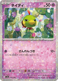Pokémon-Karte Natu 078/190