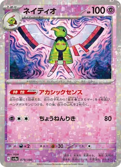 Pokémon-Karte Xatu 079/190