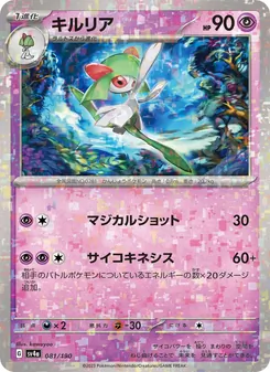 Pokémon-Karte Kirlia 081/190