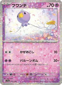 Pokémon-Karte Drifloon 083/190