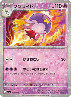 Pokémon-Karte Drifblim 084/190