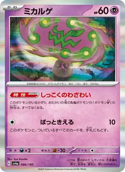 Pokémon-Karte Spiritomb 086/190