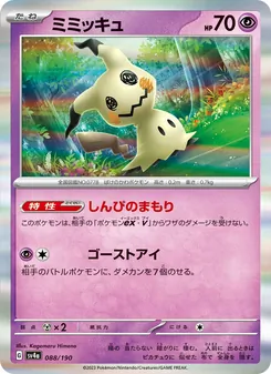 Pokémon-Karte Mimikyu 088/190