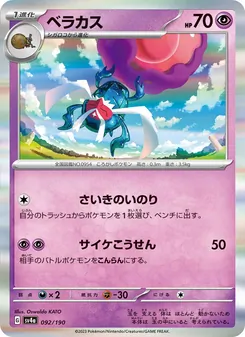 Pokémon-Karte Rabsca 092/190