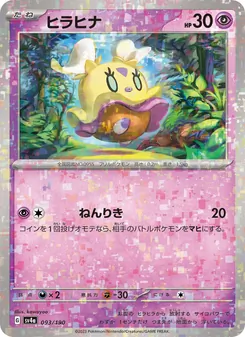 Pokémon-Karte Flittle 093/190